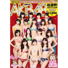 AKB48総選挙! 水着サプライズ発表2014