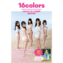 AKB48れなっち総選挙選抜写真集 16colors